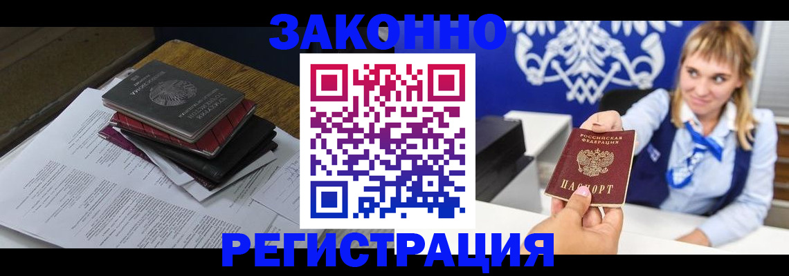 прописка регистрация в Нижнеудинске